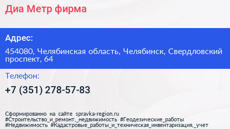 Диа Метр фирма - визитка