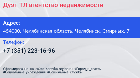Дуэт ТЛ агентство недвижимости - визитка