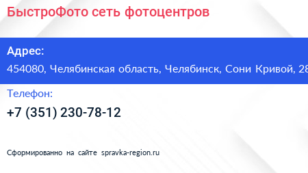 БыстроФото сеть фотоцентров - визитка