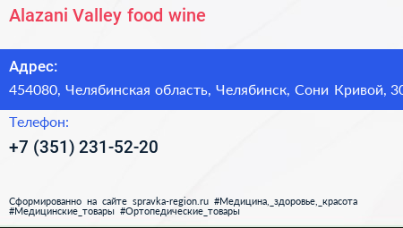 Alazani Valley food wine - визитка
