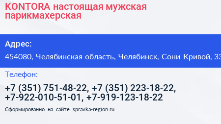 KONTORA настоящая мужская парикмахерская - визитка
