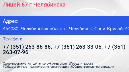 Лицей 67 г Челябинска - визитка