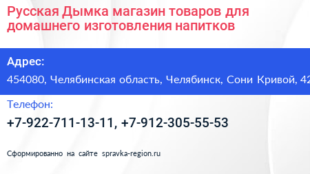 Русская Дымка магазин товаров для домашнего изготовления напитков - визитка