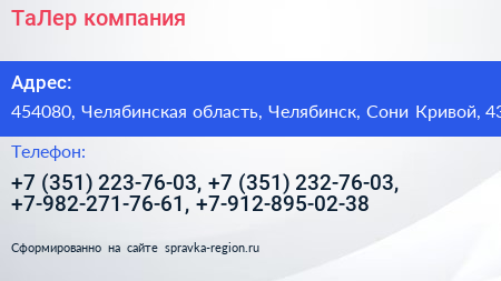ТаЛер компания - визитка