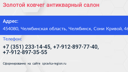 Золотой ковчег антикварный салон - визитка