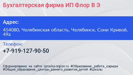 Бухгалтерская фирма ИП Флор В Э  - визитка