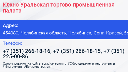 Южно Уральская торгово промышленная палата - визитка