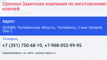 Нажмите, чтобы скачать визитку Срочная Замочная компания по изготовлению ключей - визитка