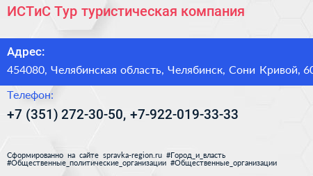 ИСТиС Тур туристическая компания - визитка