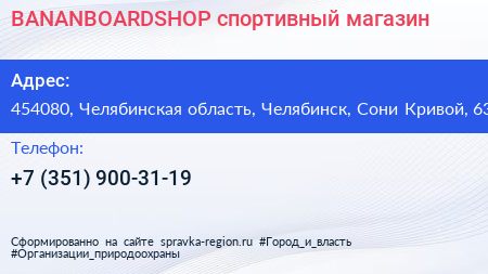 BANANBOARDSHOP спортивный магазин - визитка