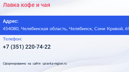 Лавка кофе и чая - визитка