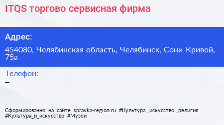 ITQS торгово сервисная фирма - визитка