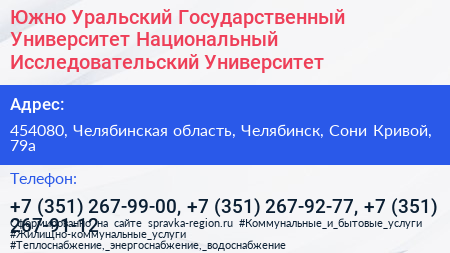 Южно Уральский Государственный Университет Национальный Исследовательский Университет  - визитка