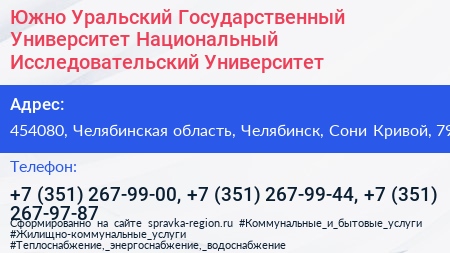 Южно Уральский Государственный Университет Национальный Исследовательский Университет  - визитка
