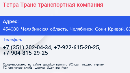 Тетра Транс транспортная компания - визитка