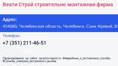 Веати Строй строительно монтажная фирма - визитка