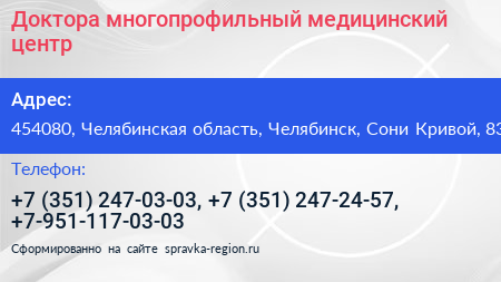 Доктора многопрофильный медицинский центр - визитка