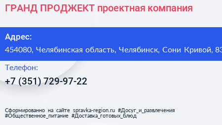 ГРАНД ПРОДЖЕКТ проектная компания - визитка