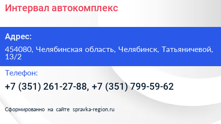 Интервал автокомплекс - визитка