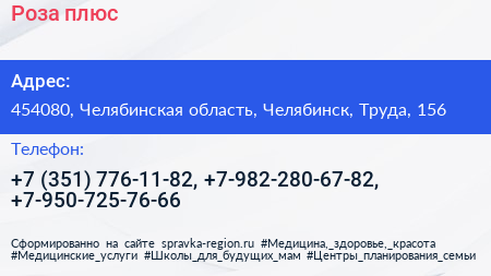 Роза плюс - визитка