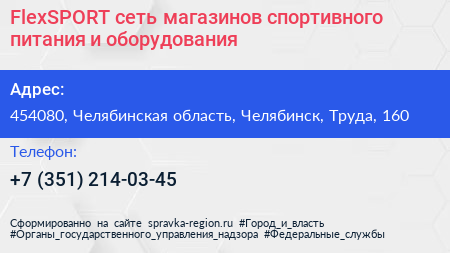FlexSPORT сеть магазинов спортивного питания и оборудования - визитка