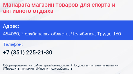 Манарага магазин товаров для спорта и активного отдыха - визитка