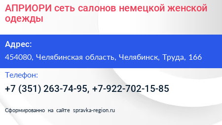 АПРИОРИ сеть салонов немецкой женской одежды - визитка