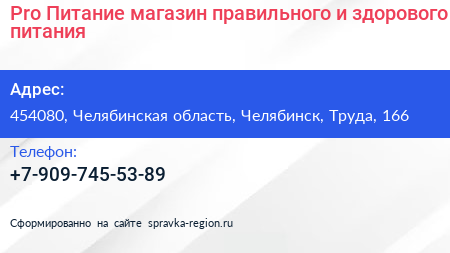 Pro Питание магазин правильного и здорового питания - визитка