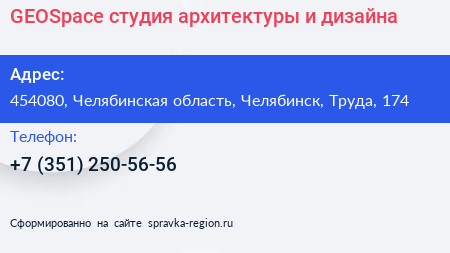 GEOSpaсe студия архитектуры и дизайна - визитка