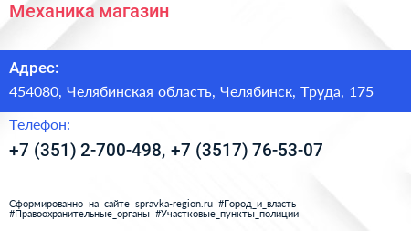 Механика магазин - визитка