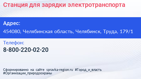 Нажмите, чтобы скачать визитку Станция для зарядки электротранспорта - визитка