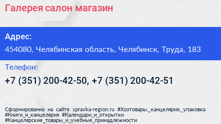 Галерея салон магазин - визитка