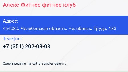 Алекс Фитнес фитнес клуб - визитка
