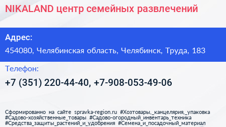 NIKALAND центр семейных развлечений - визитка