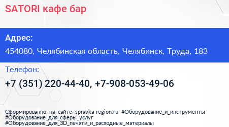 SATORI кафе бар - визитка