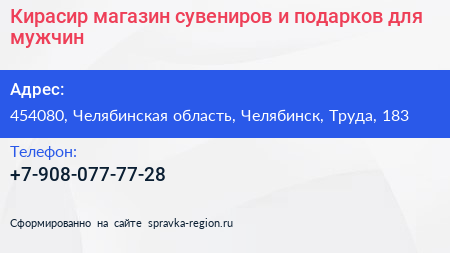Кирасир магазин сувениров и подарков для мужчин - визитка