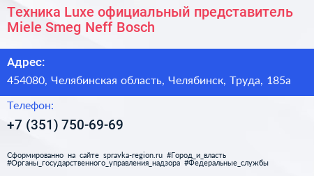 Техника Luxe официальный представитель Miele Smeg Neff Bosch - визитка