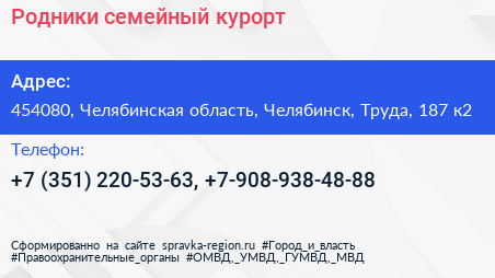 Родники семейный курорт - визитка