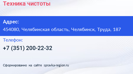 Нажмите, чтобы скачать визитку Техника чистоты - визитка