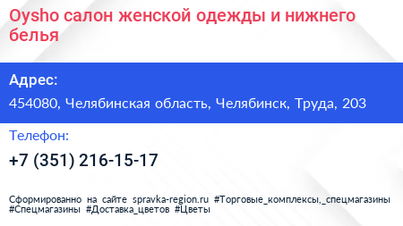 Oysho салон женской одежды и нижнего белья - визитка