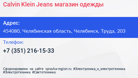 Calvin Klein Jeans магазин одежды - визитка