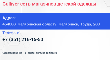 Нажмите, чтобы скачать визитку Gulliver сеть магазинов детской одежды - визитка