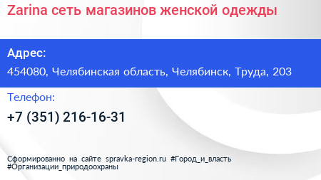 Нажмите, чтобы скачать визитку Zarina сеть магазинов женской одежды - визитка