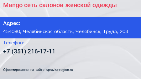 Mango сеть салонов женской одежды - визитка