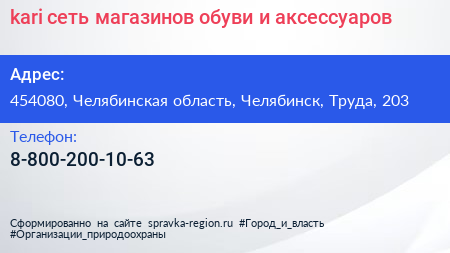 kari сеть магазинов обуви и аксессуаров - визитка