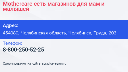 Mothercare сеть магазинов для мам и малышей - визитка