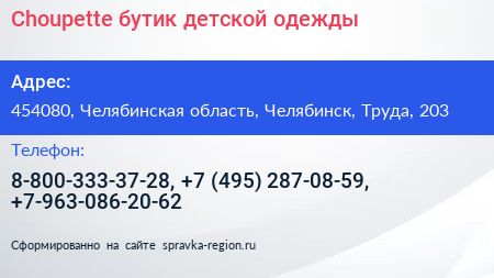 Choupette бутик детской одежды - визитка