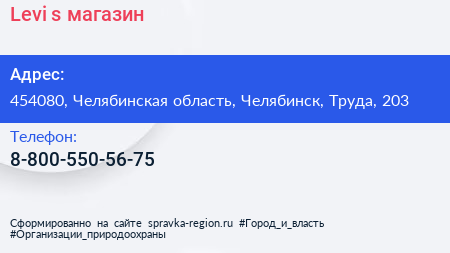 Нажмите, чтобы скачать визитку Levi s магазин - визитка