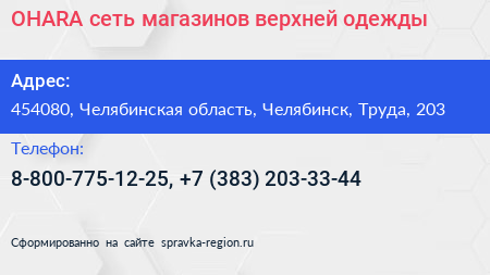 OHARA сеть магазинов верхней одежды - визитка