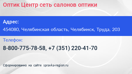 Оптик Центр сеть салонов оптики - визитка